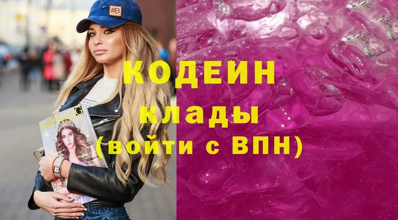 Кодеиновый сироп Lean Purple Drank  Боровичи 